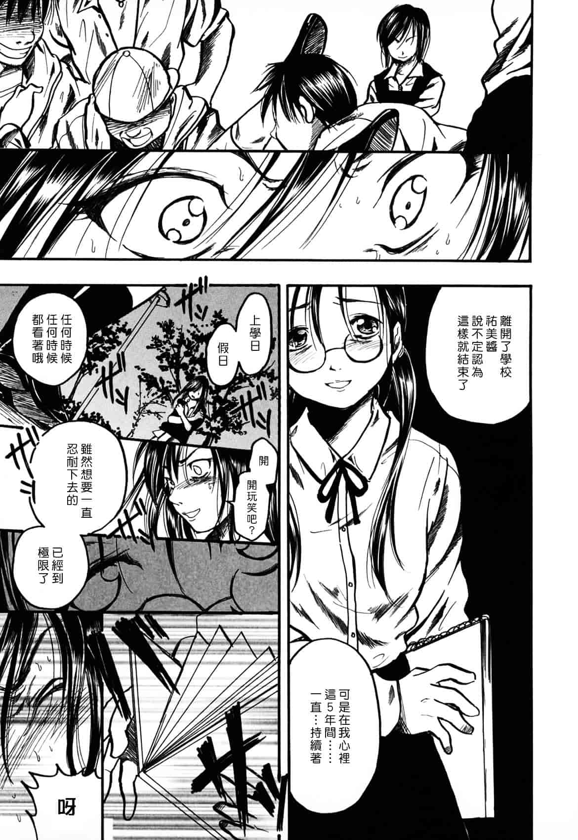 [綾瀬さとみ] 夏色ショウジョ_第8集