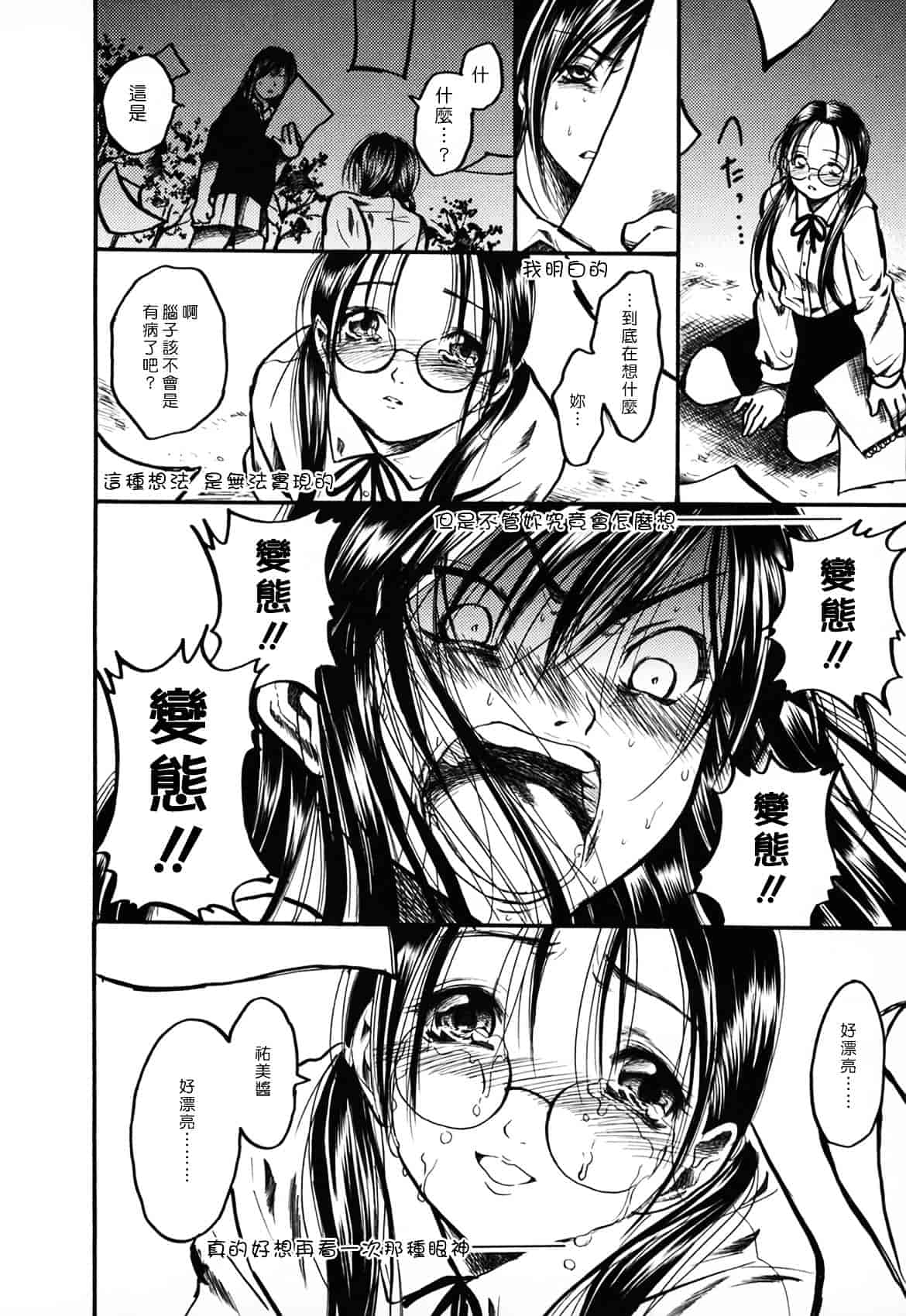 [綾瀬さとみ] 夏色ショウジョ_第9集