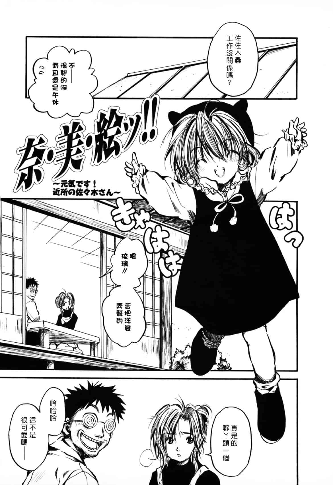 [綾瀬さとみ] 夏色ショウジョ_第9集