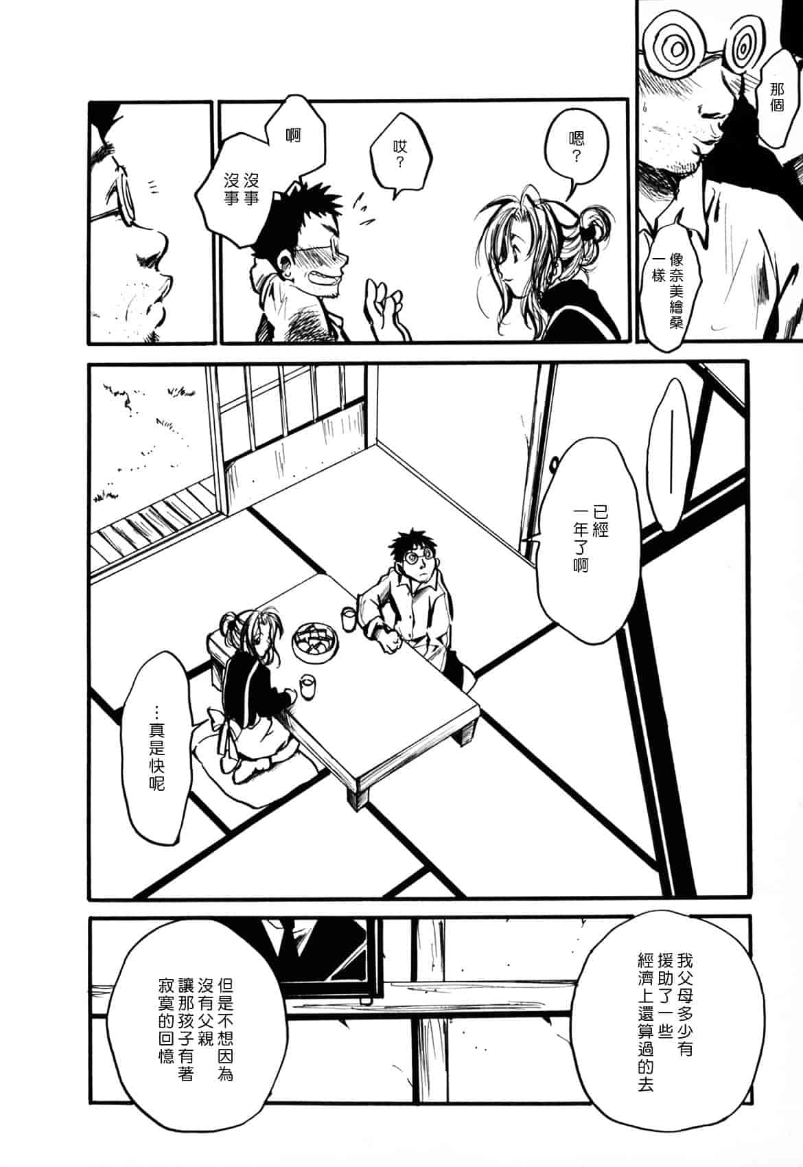 [綾瀬さとみ] 夏色ショウジョ_第9集