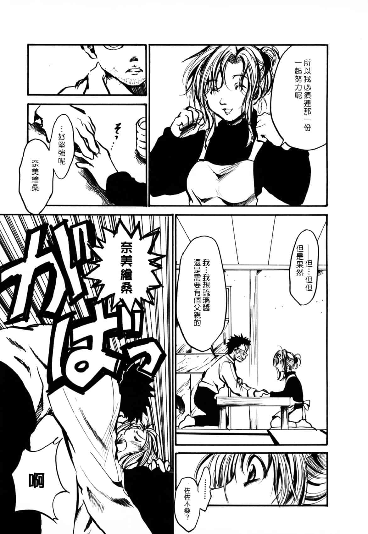 [綾瀬さとみ] 夏色ショウジョ_第9集