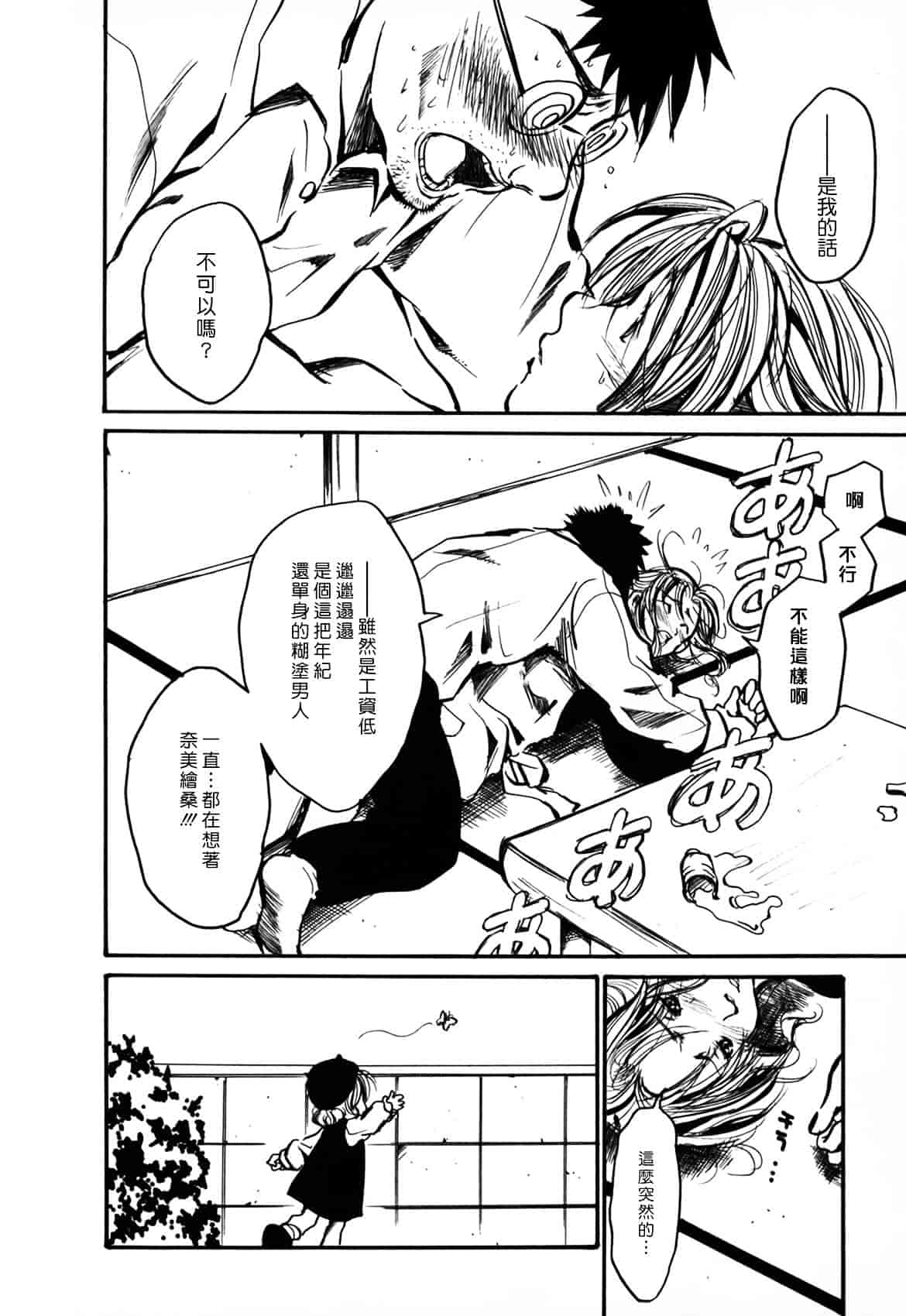 [綾瀬さとみ] 夏色ショウジョ_第9集