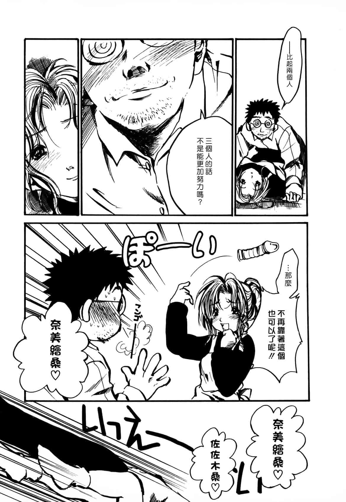 [綾瀬さとみ] 夏色ショウジョ_第9集