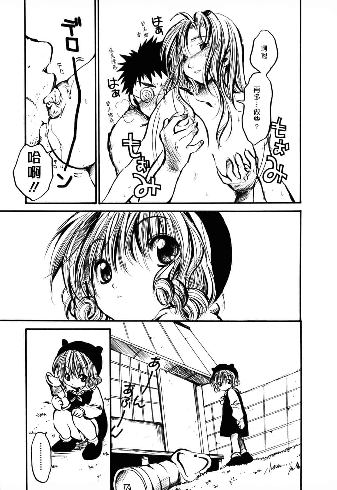 [綾瀬さとみ] 夏色ショウジョ_第9集