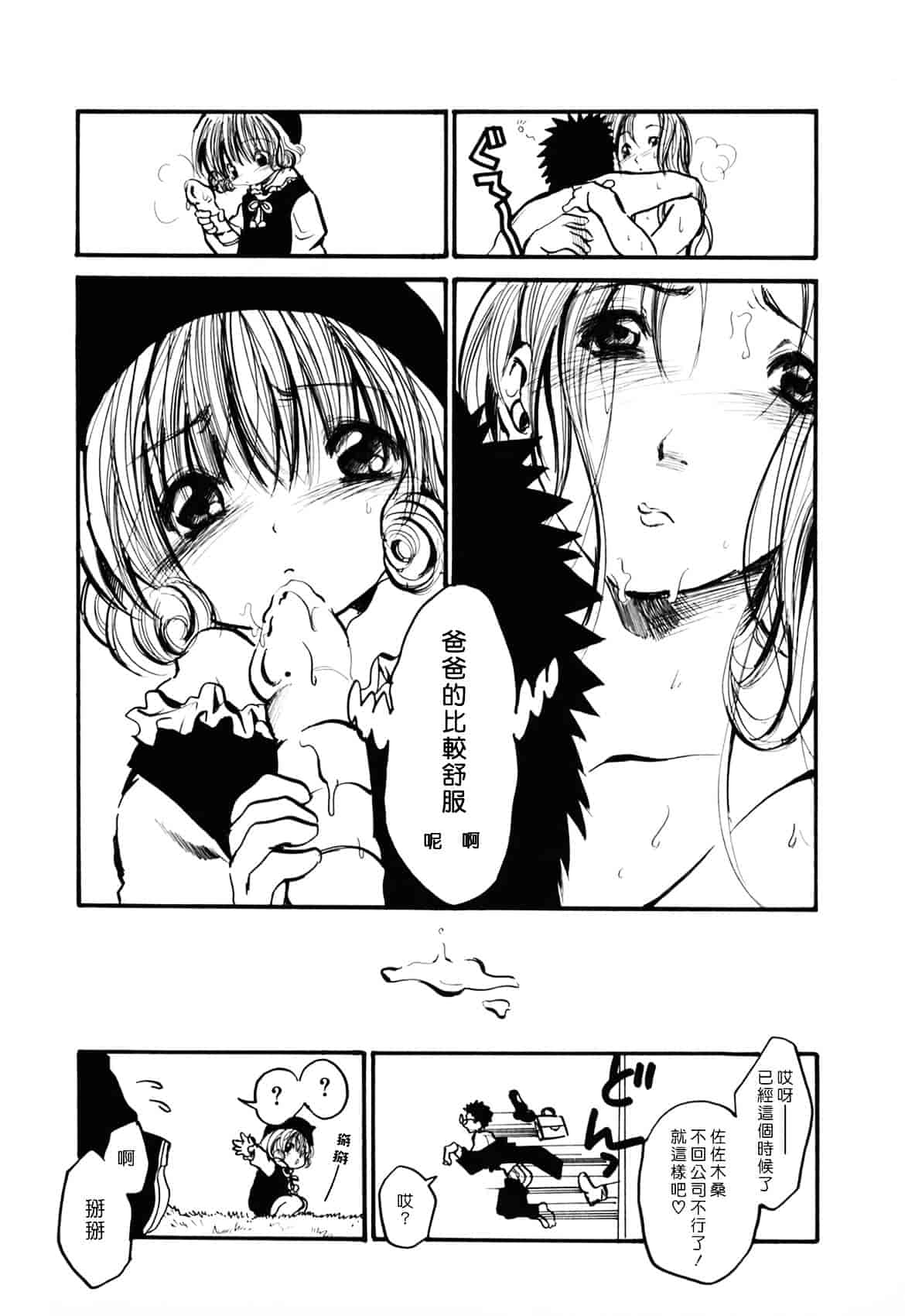 [綾瀬さとみ] 夏色ショウジョ_第9集