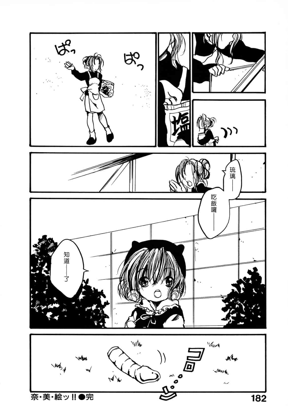 [綾瀬さとみ] 夏色ショウジョ_第10集