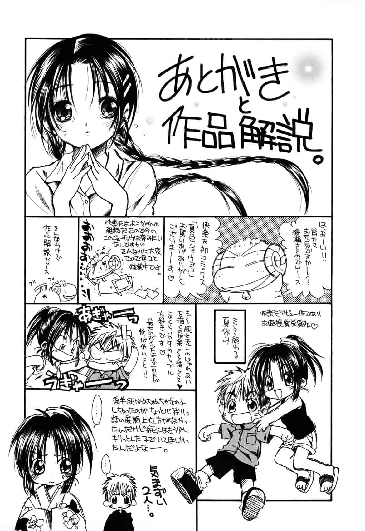 [綾瀬さとみ] 夏色ショウジョ_第10集
