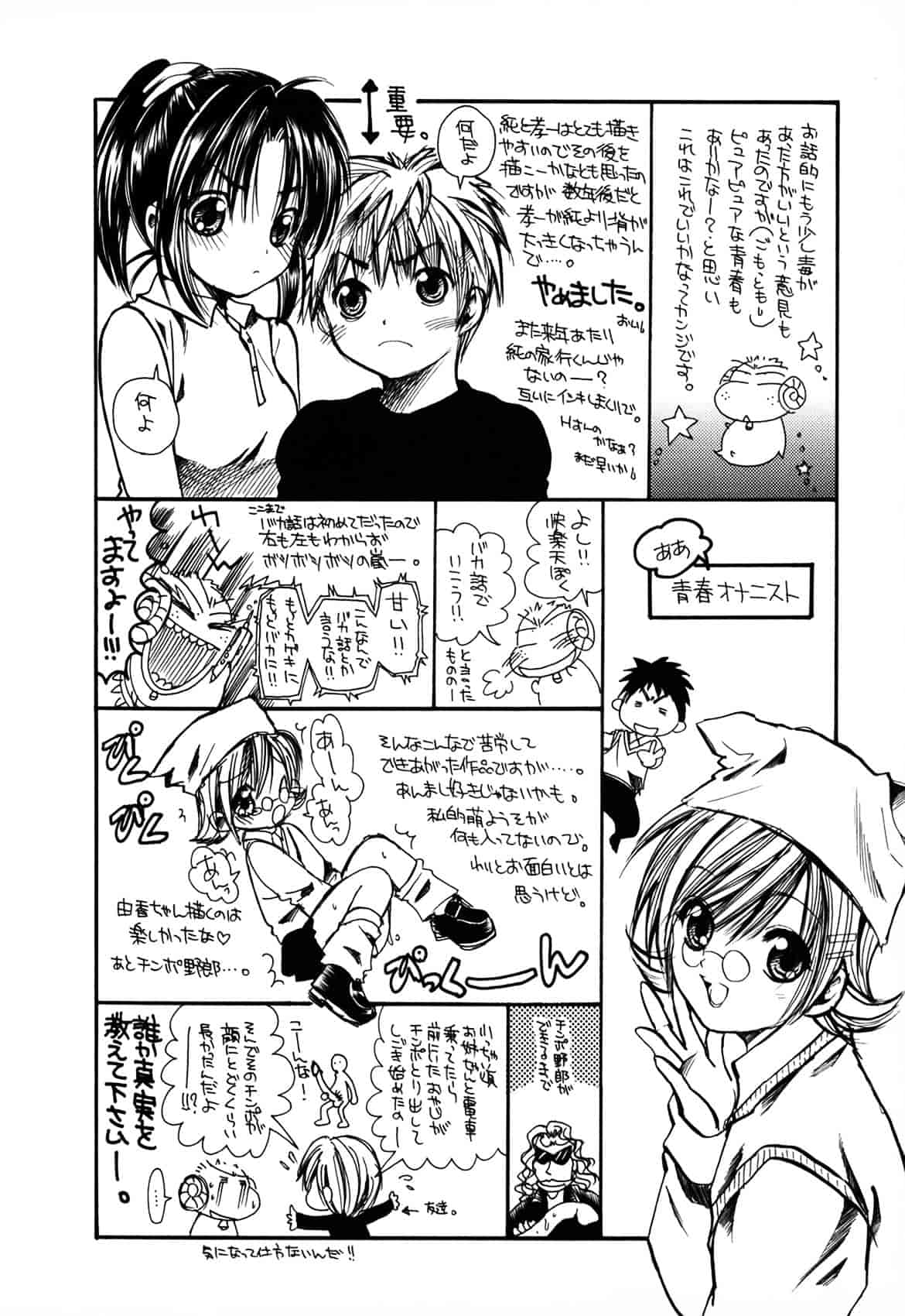[綾瀬さとみ] 夏色ショウジョ_第10集