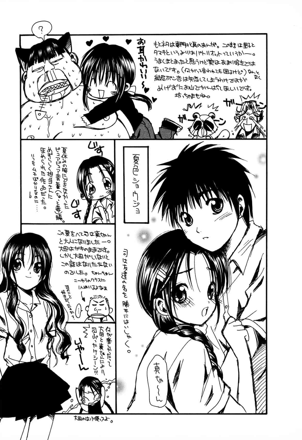 [綾瀬さとみ] 夏色ショウジョ_第10集