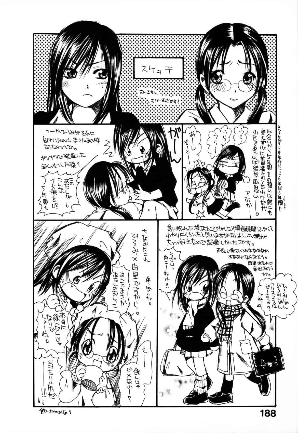 [綾瀬さとみ] 夏色ショウジョ_第10集