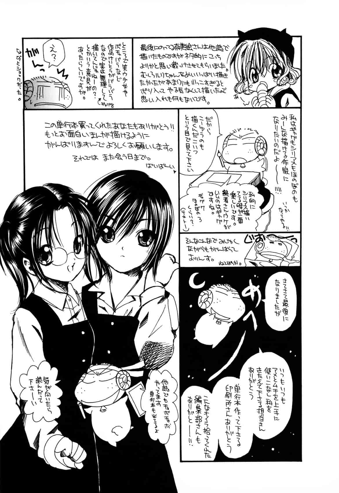 [綾瀬さとみ] 夏色ショウジョ_第10集