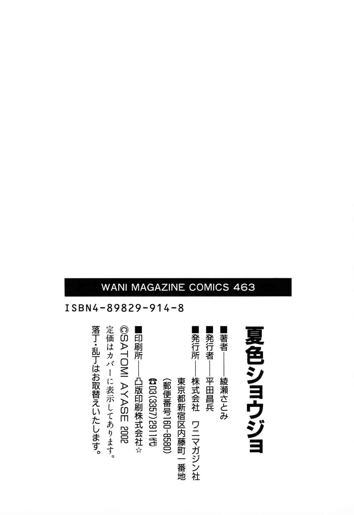 [綾瀬さとみ] 夏色ショウジョ_第10集