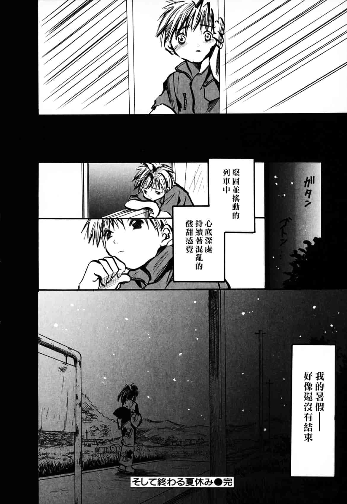 [綾瀬さとみ] 夏色ショウジョ_第2集