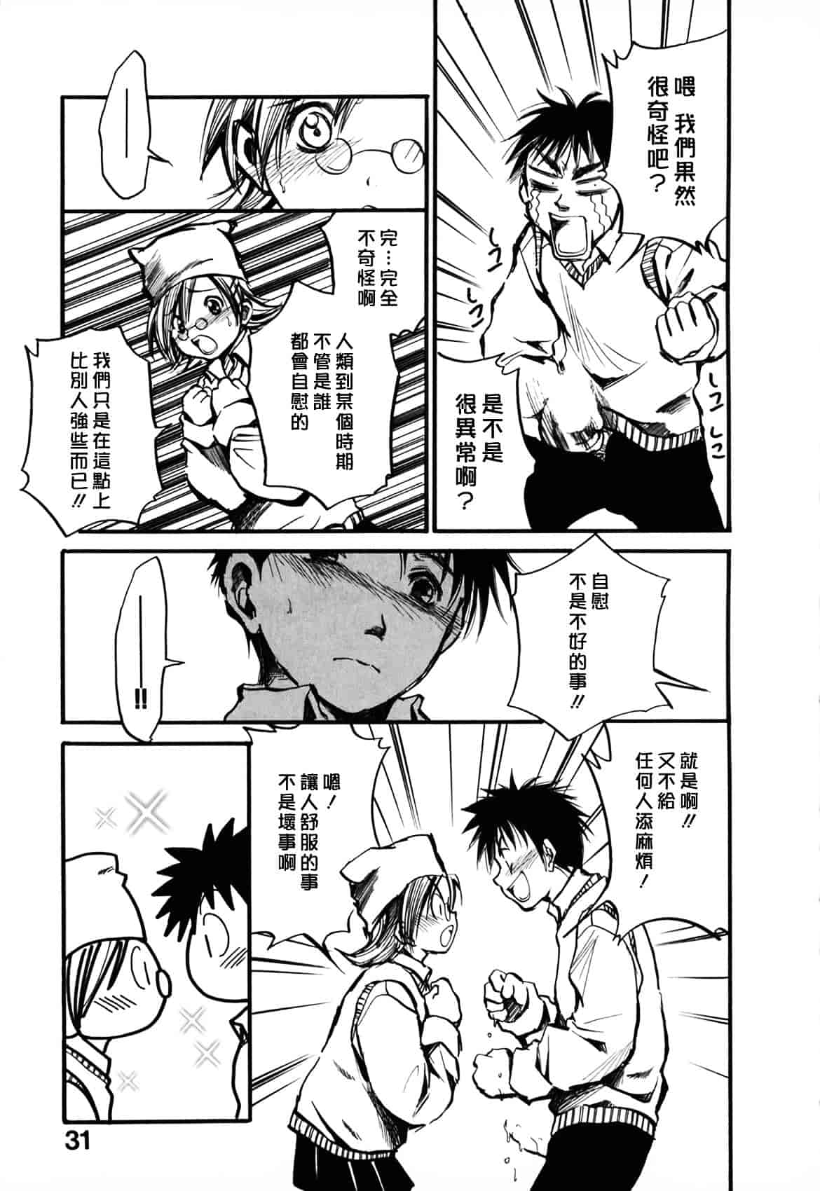 [綾瀬さとみ] 夏色ショウジョ_第2集