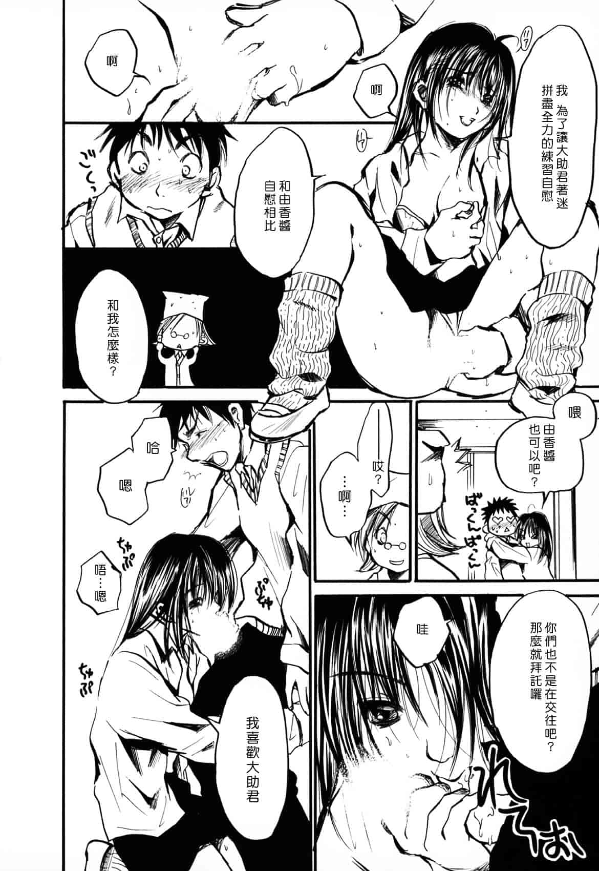 [綾瀬さとみ] 夏色ショウジョ_第2集