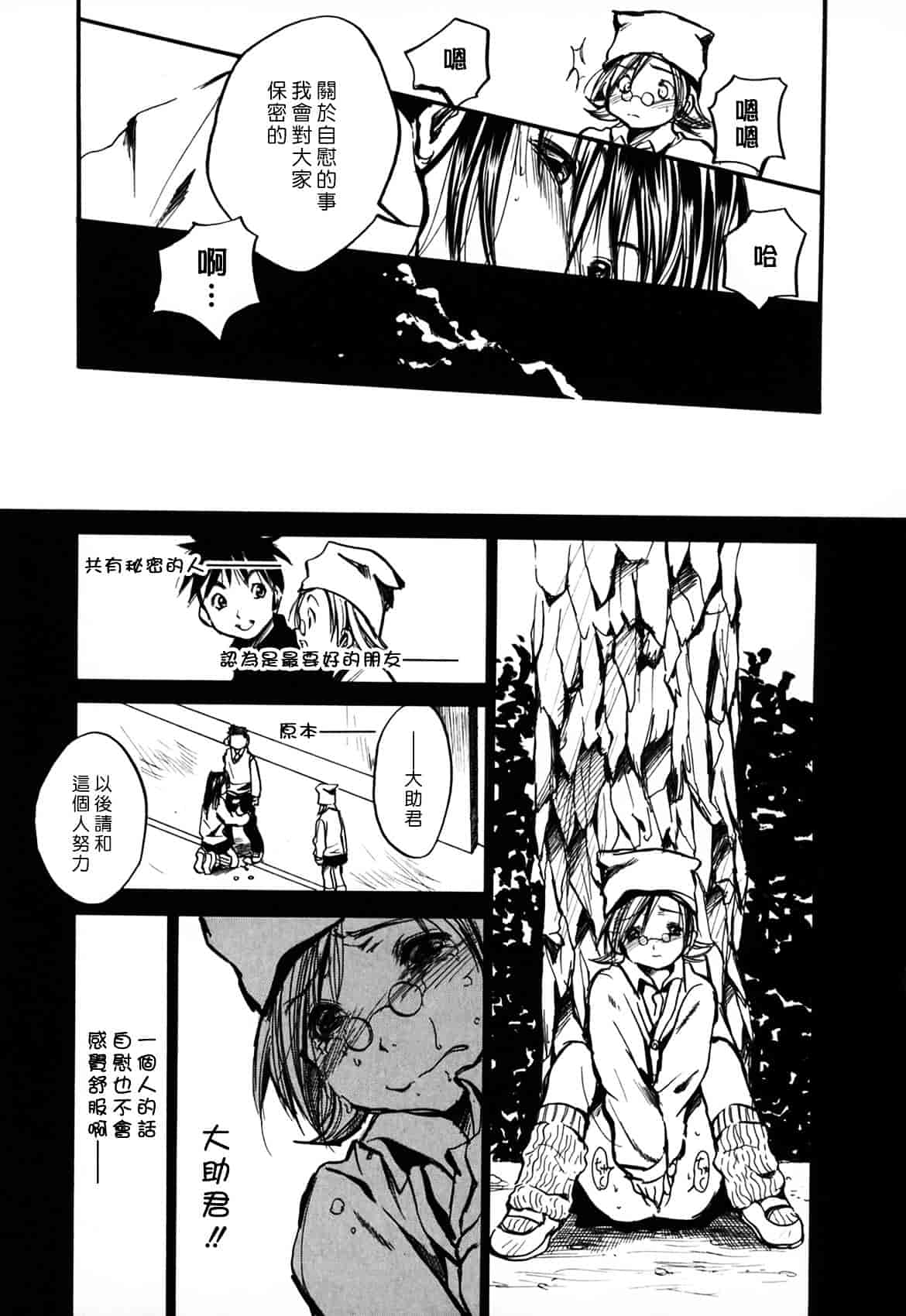 [綾瀬さとみ] 夏色ショウジョ_第2集