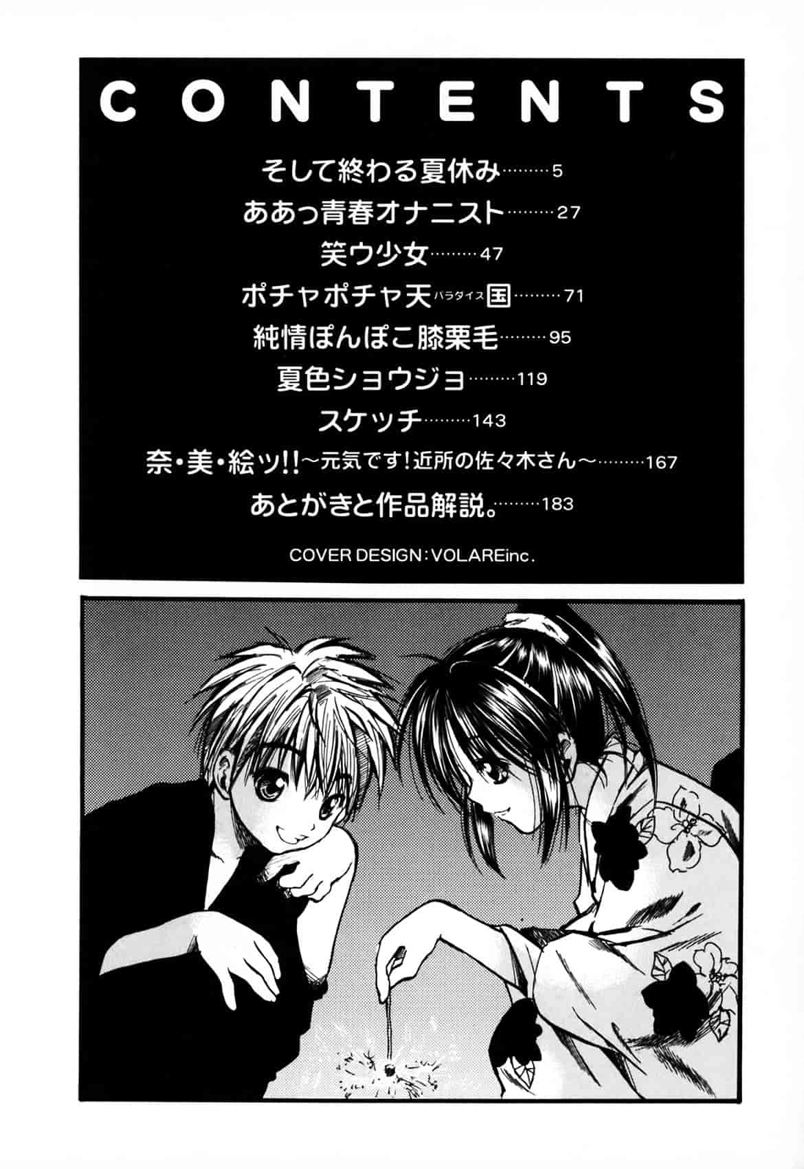 [綾瀬さとみ] 夏色ショウジョ_第1集