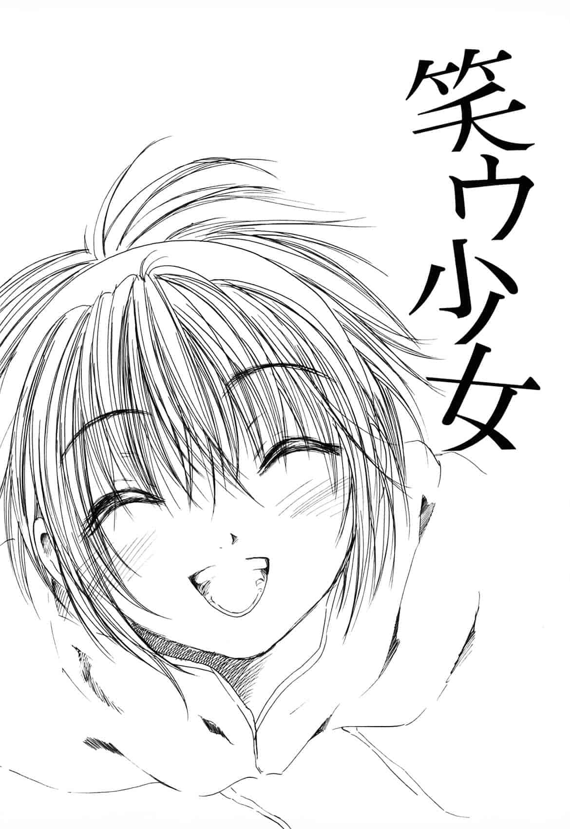 [綾瀬さとみ] 夏色ショウジョ_第3集