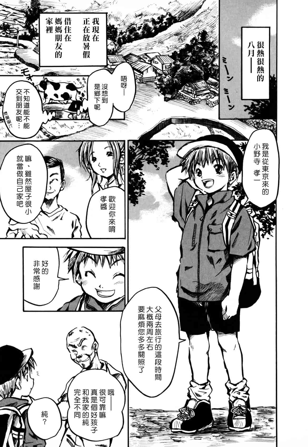 [綾瀬さとみ] 夏色ショウジョ_第1集