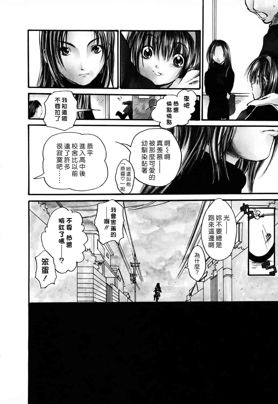 [綾瀬さとみ] 夏色ショウジョ_第3集