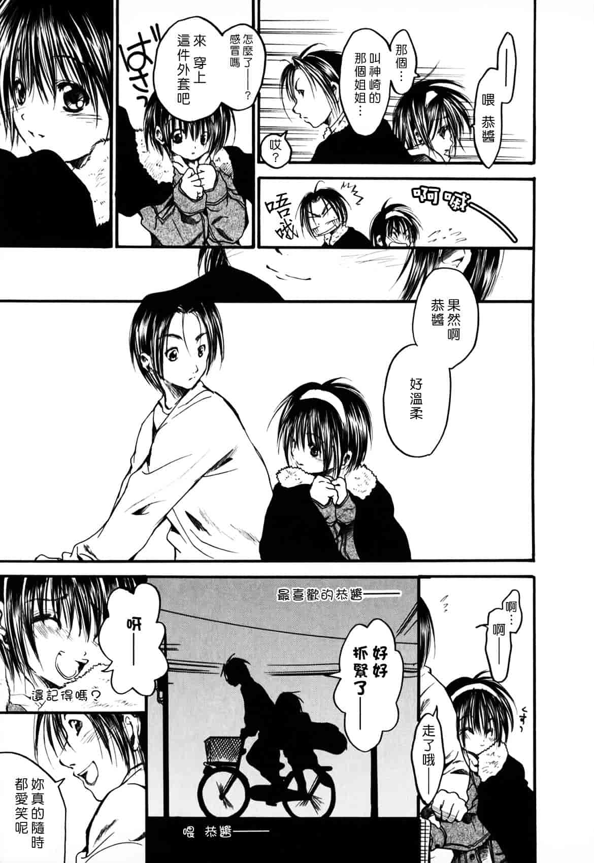 [綾瀬さとみ] 夏色ショウジョ_第3集