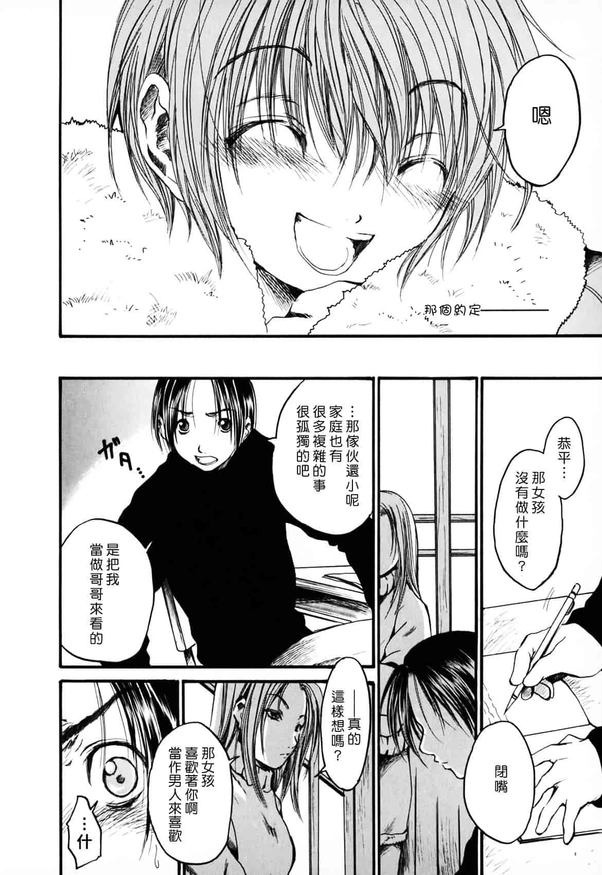 [綾瀬さとみ] 夏色ショウジョ_第3集