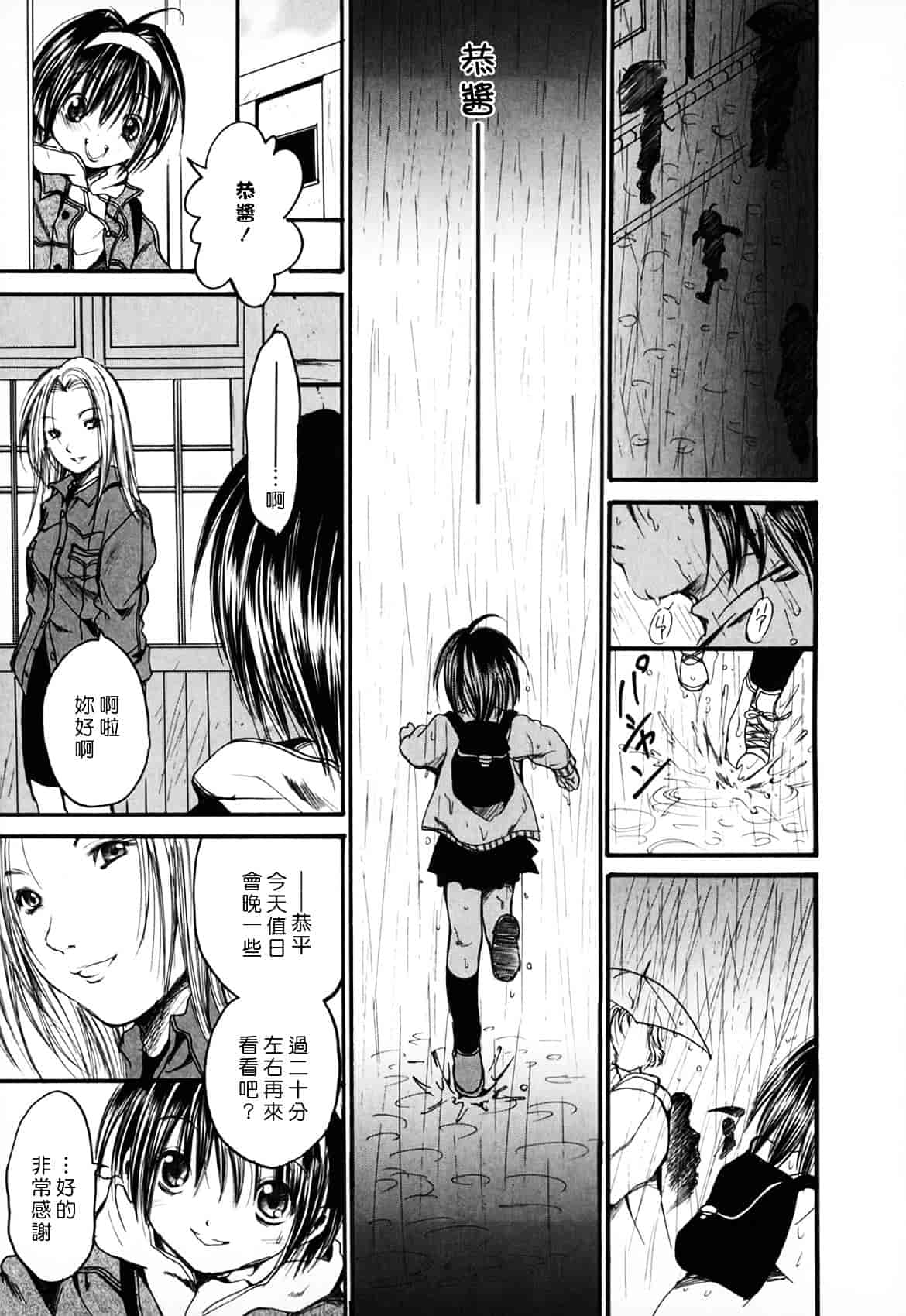 [綾瀬さとみ] 夏色ショウジョ_第3集