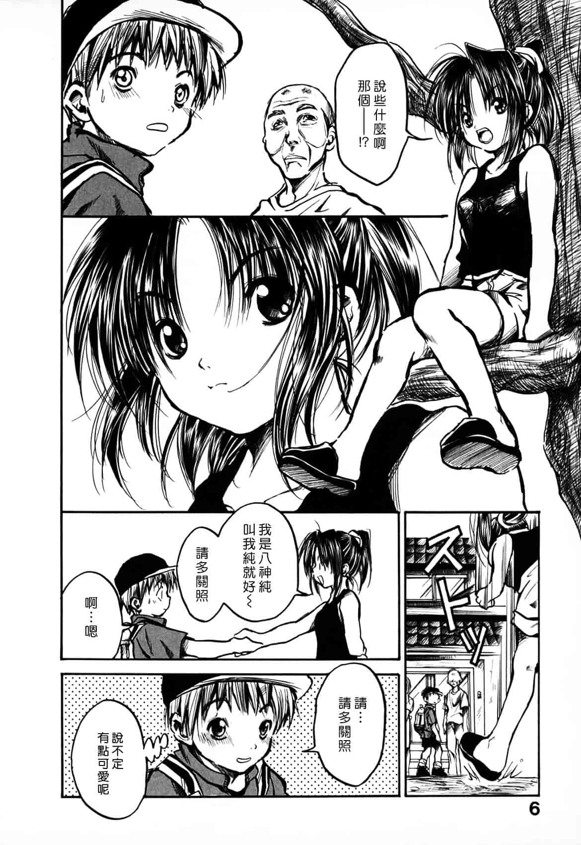 [綾瀬さとみ] 夏色ショウジョ_第1集