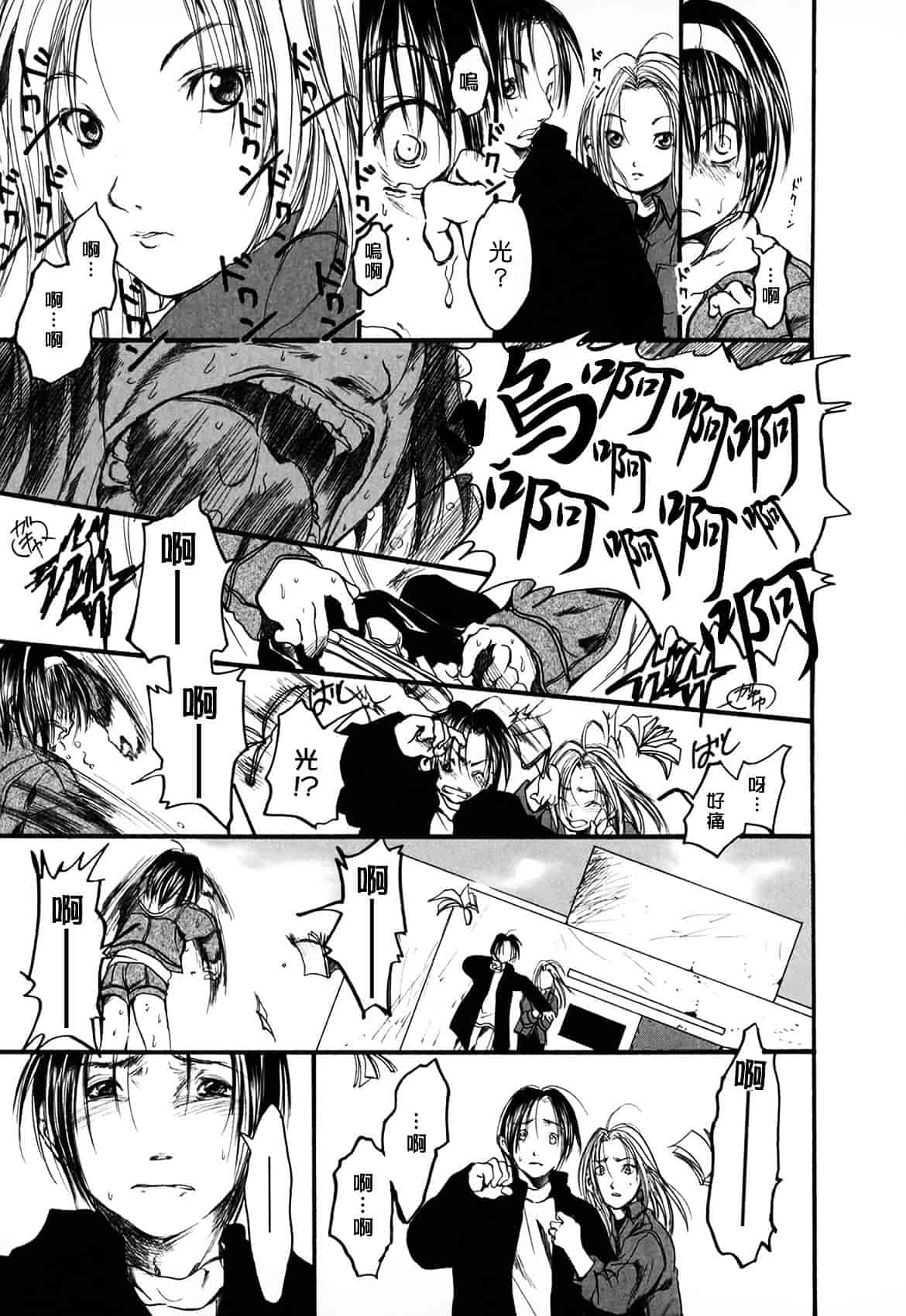 [綾瀬さとみ] 夏色ショウジョ_第4集