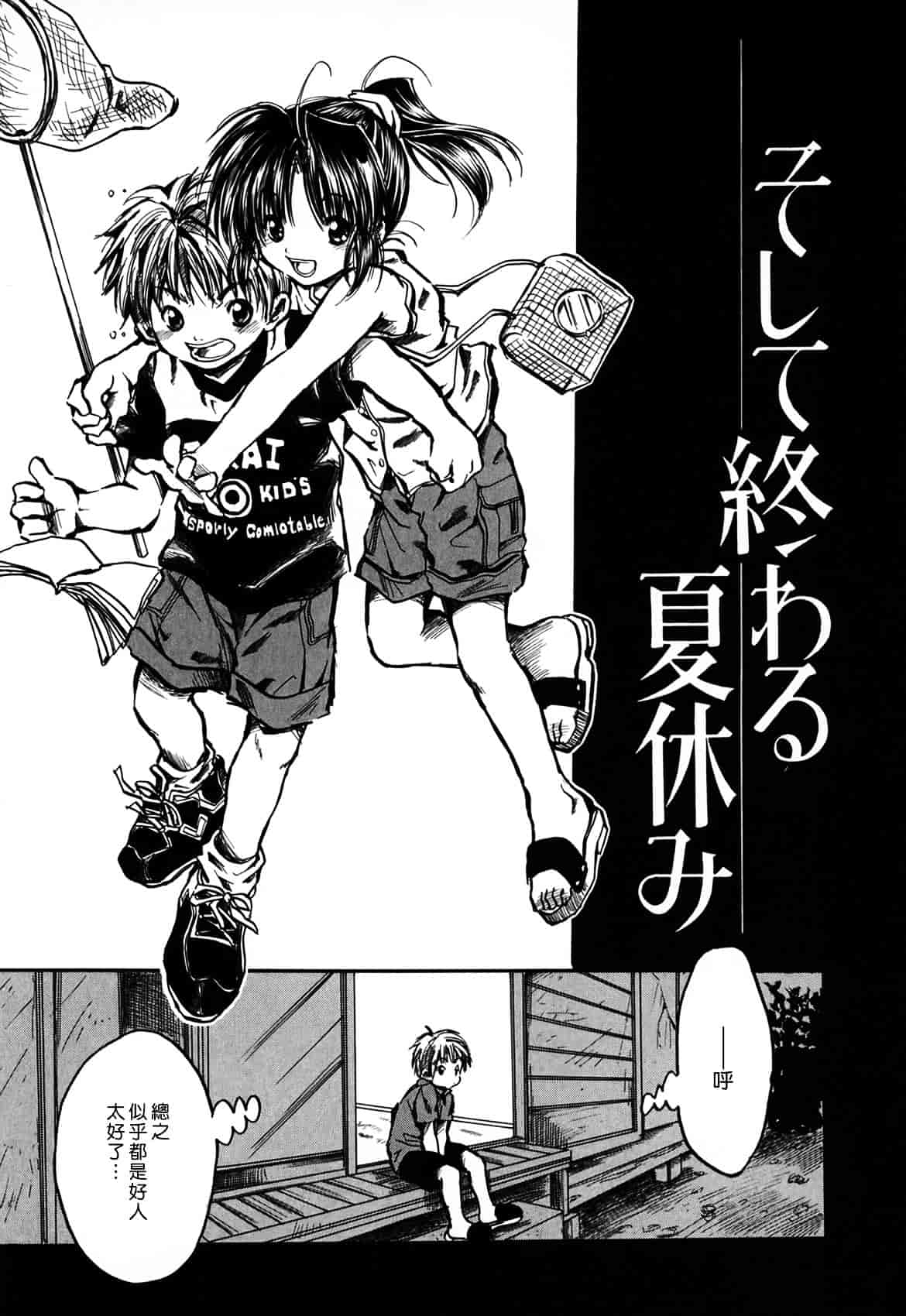 [綾瀬さとみ] 夏色ショウジョ_第1集