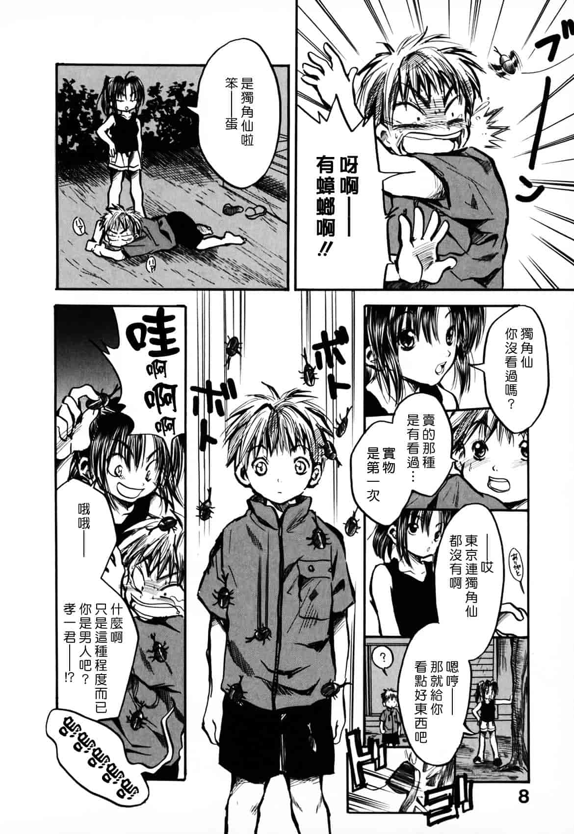 [綾瀬さとみ] 夏色ショウジョ_第1集