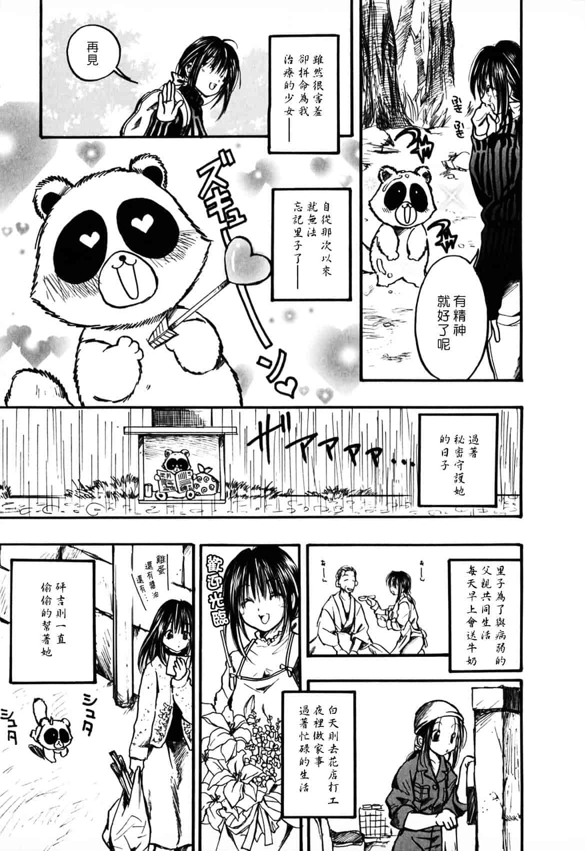 [綾瀬さとみ] 夏色ショウジョ_第5集