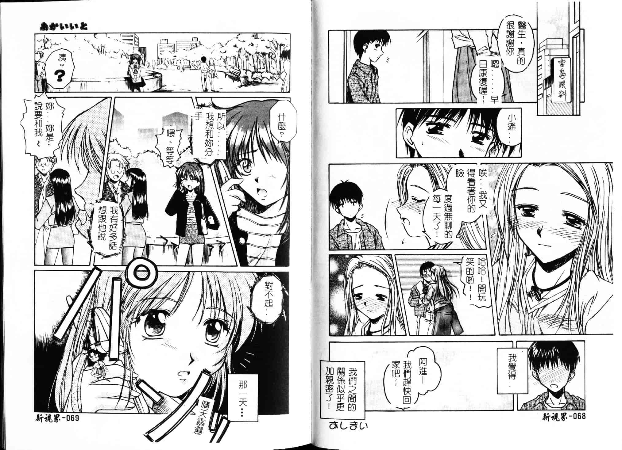 [綾野なおと] ハニー_第2集