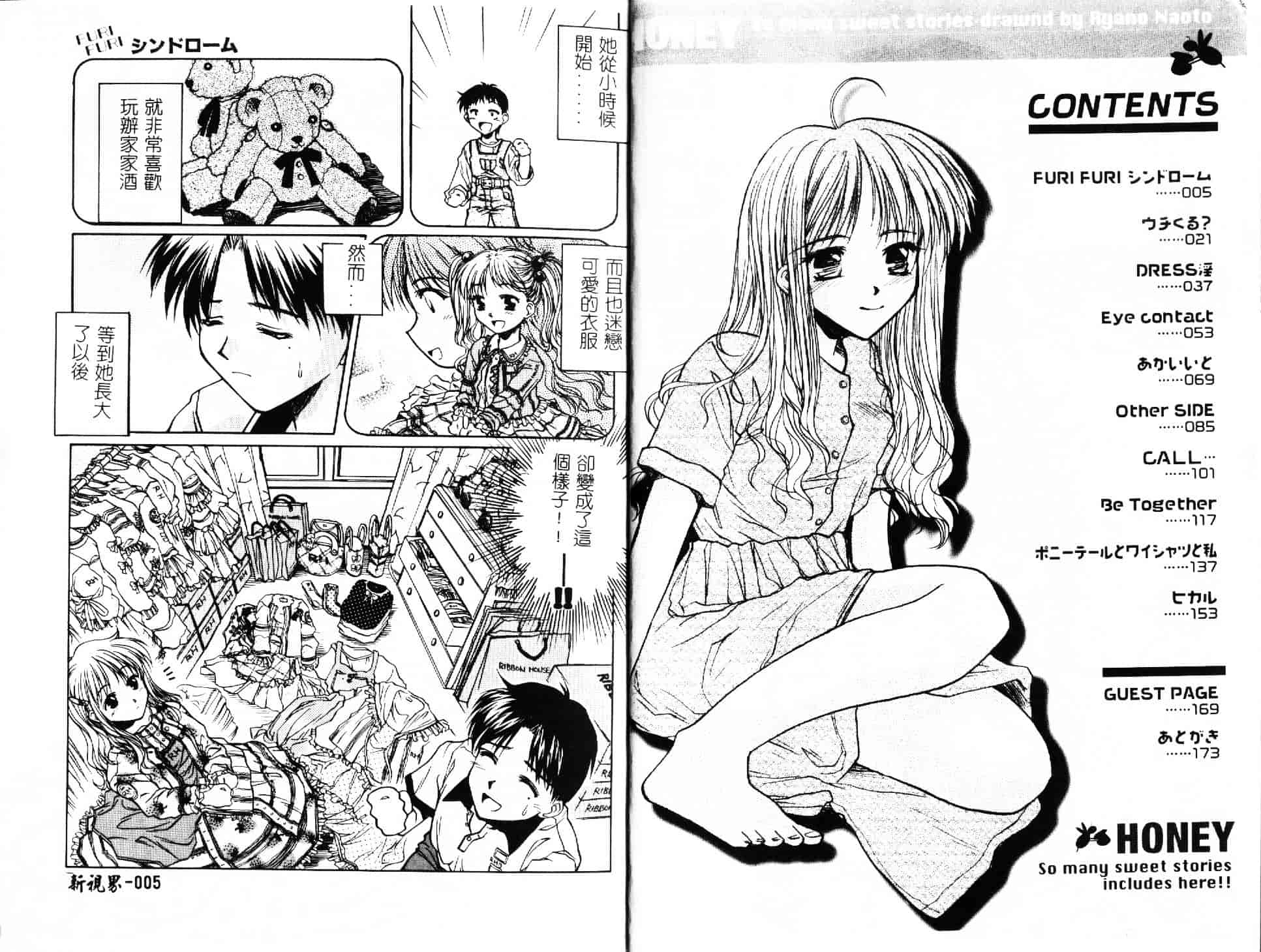 [綾野なおと] ハニー_第1集