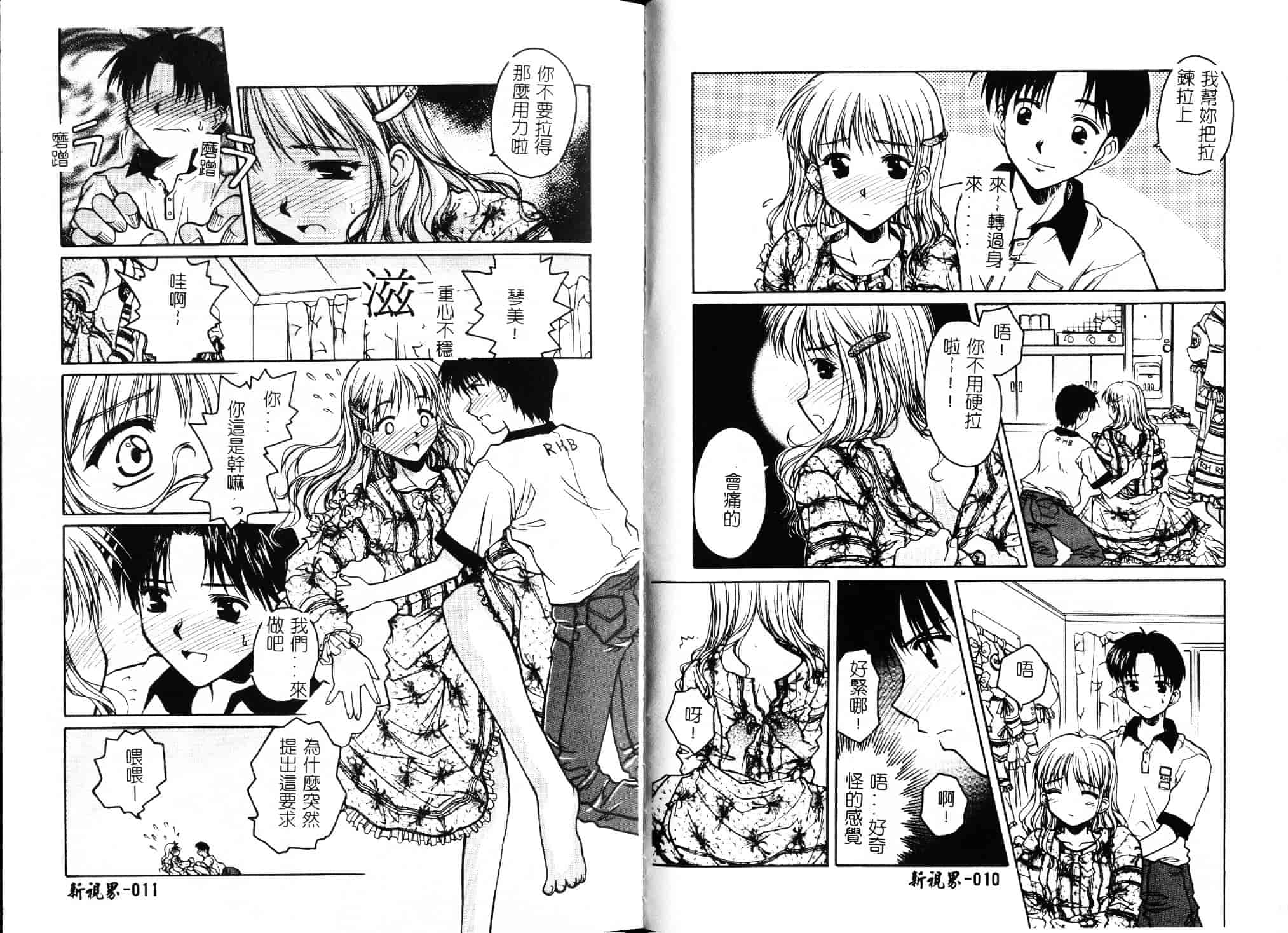[綾野なおと] ハニー_第1集
