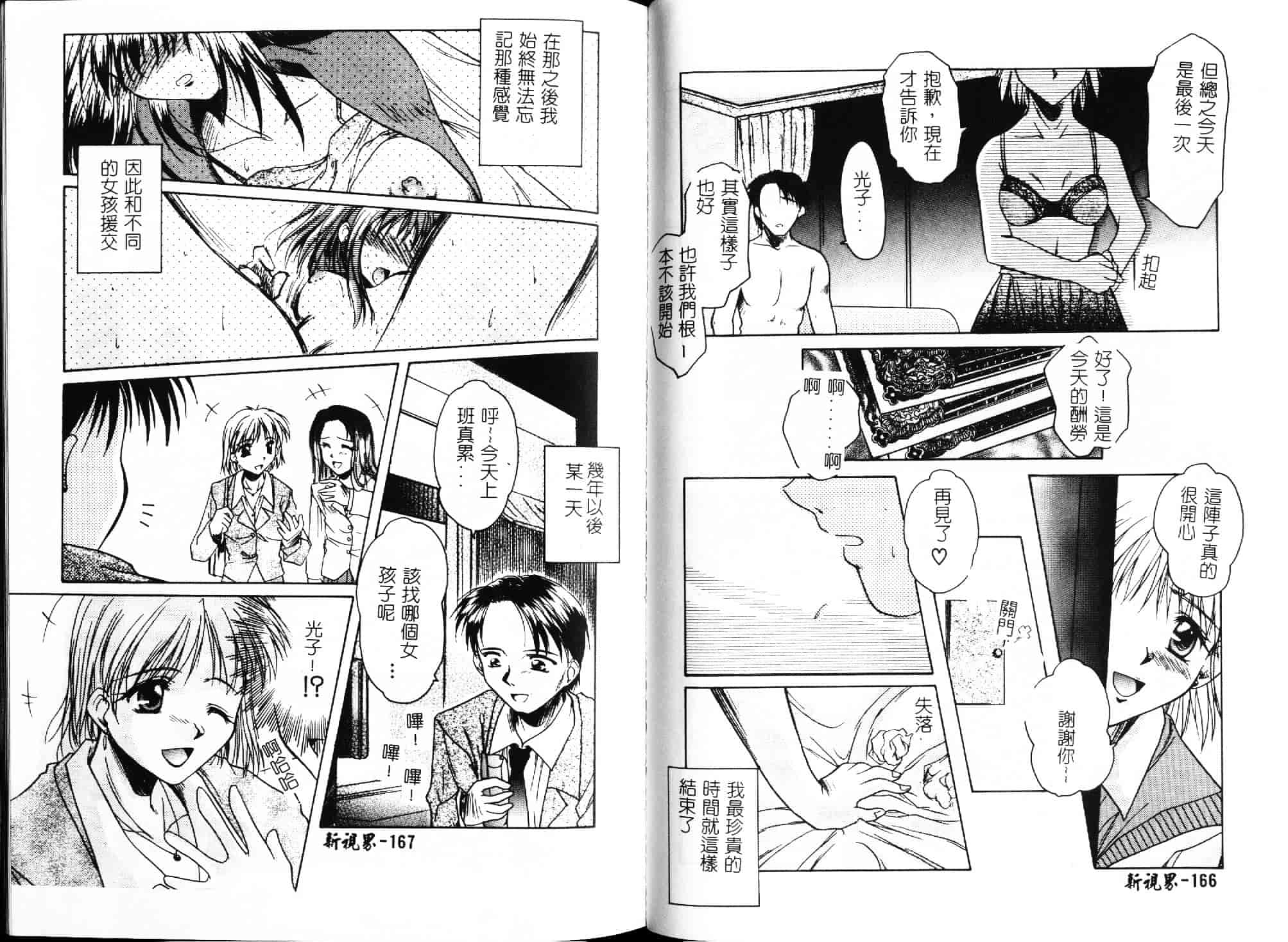 [綾野なおと] ハニー_第5集