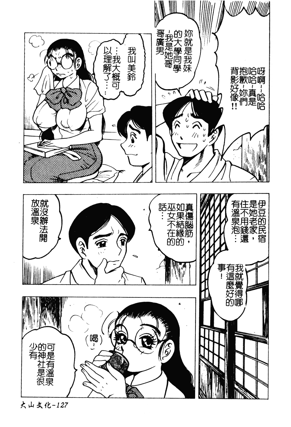 [美女木ジャンクション] 大巨乳_第7集