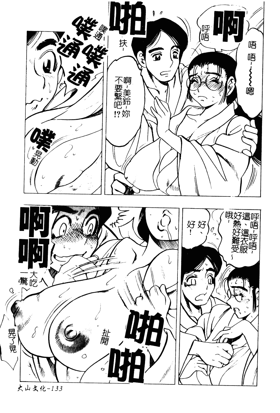 [美女木ジャンクション] 大巨乳_第7集
