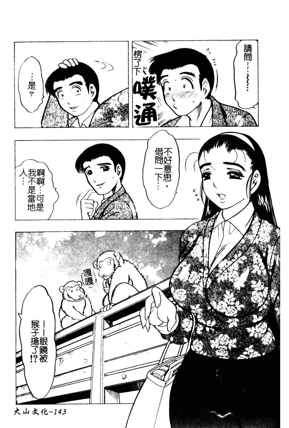 [美女木ジャンクション] 大巨乳_第8集