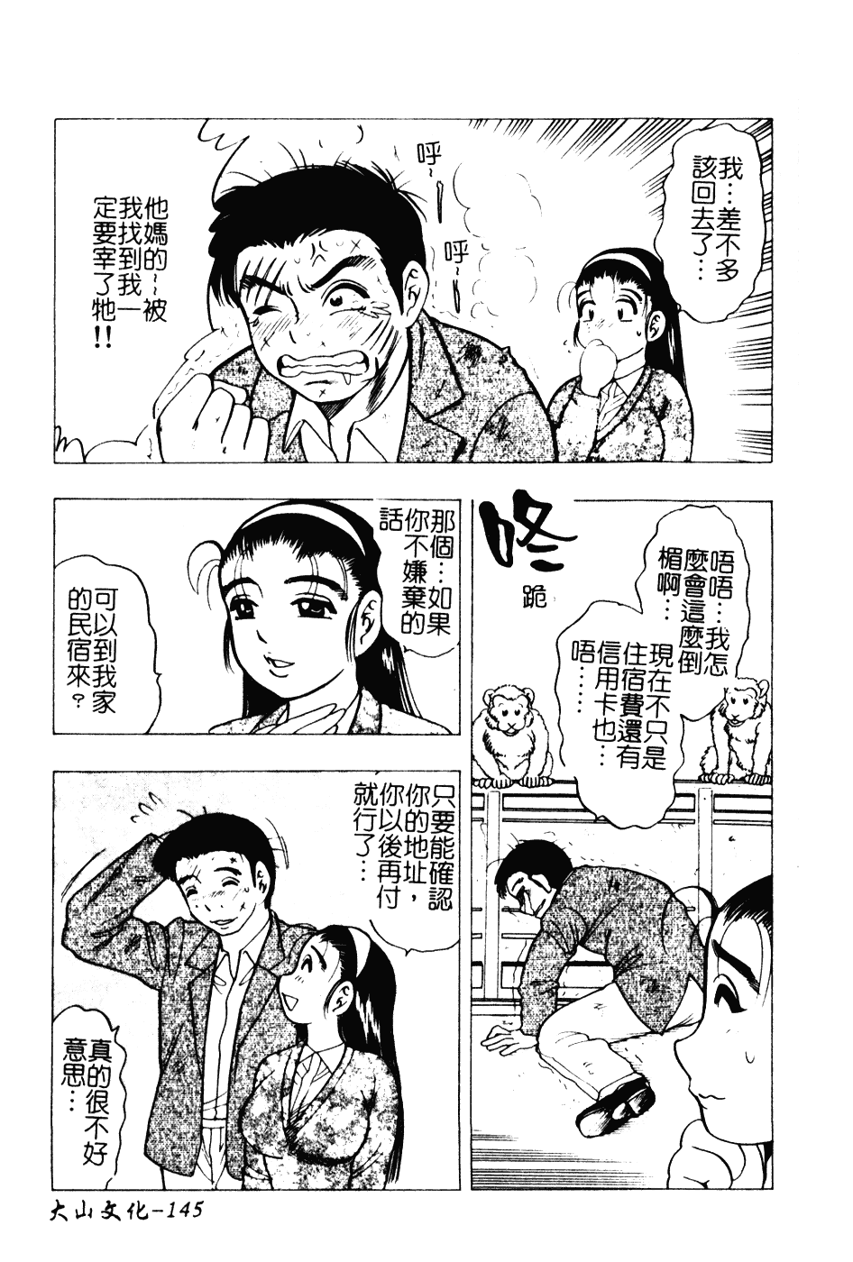 [美女木ジャンクション] 大巨乳_第8集