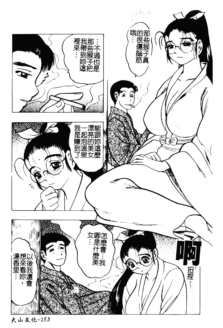 [美女木ジャンクション] 大巨乳_第8集