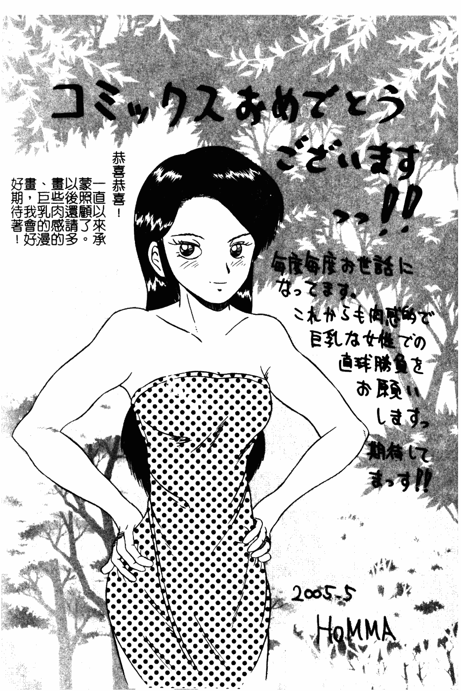 [美女木ジャンクション] 大巨乳_第8集