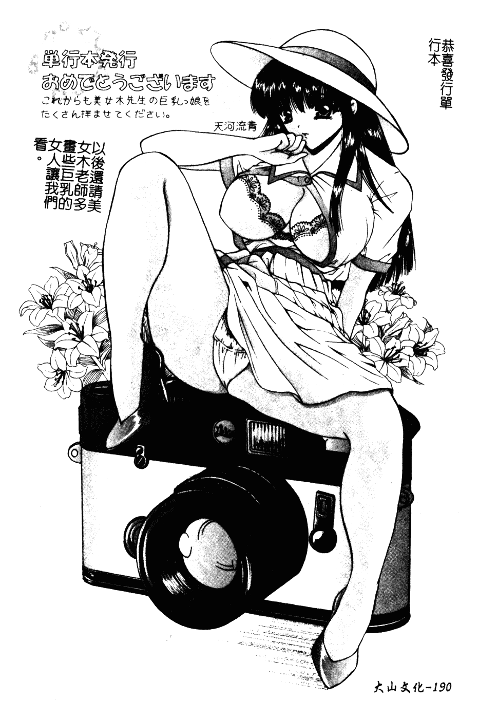 [美女木ジャンクション] 大巨乳_第9集