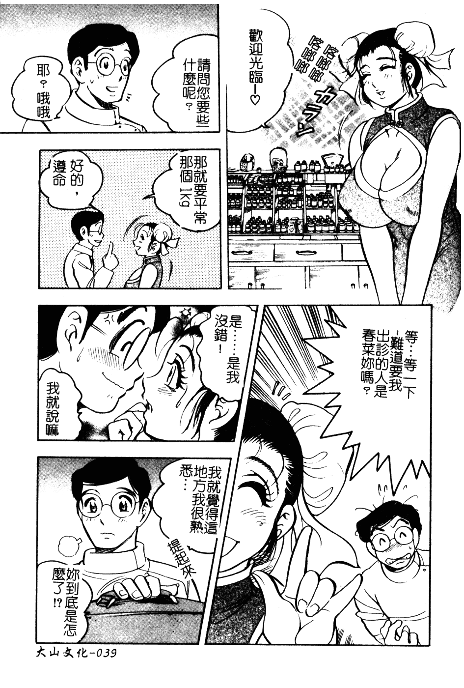 [美女木ジャンクション] 大巨乳_第2集