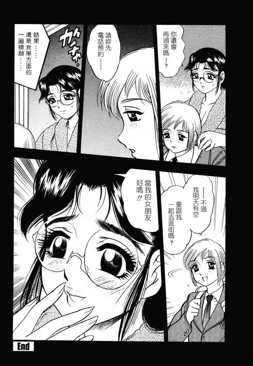 [美女木ジャンクション] 裏母性欲_第6集