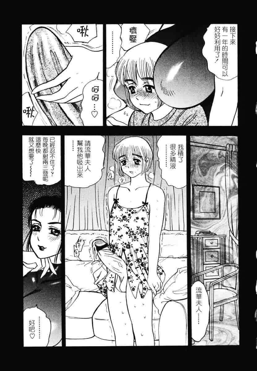 [美女木ジャンクション] 裏母性欲_第7集
