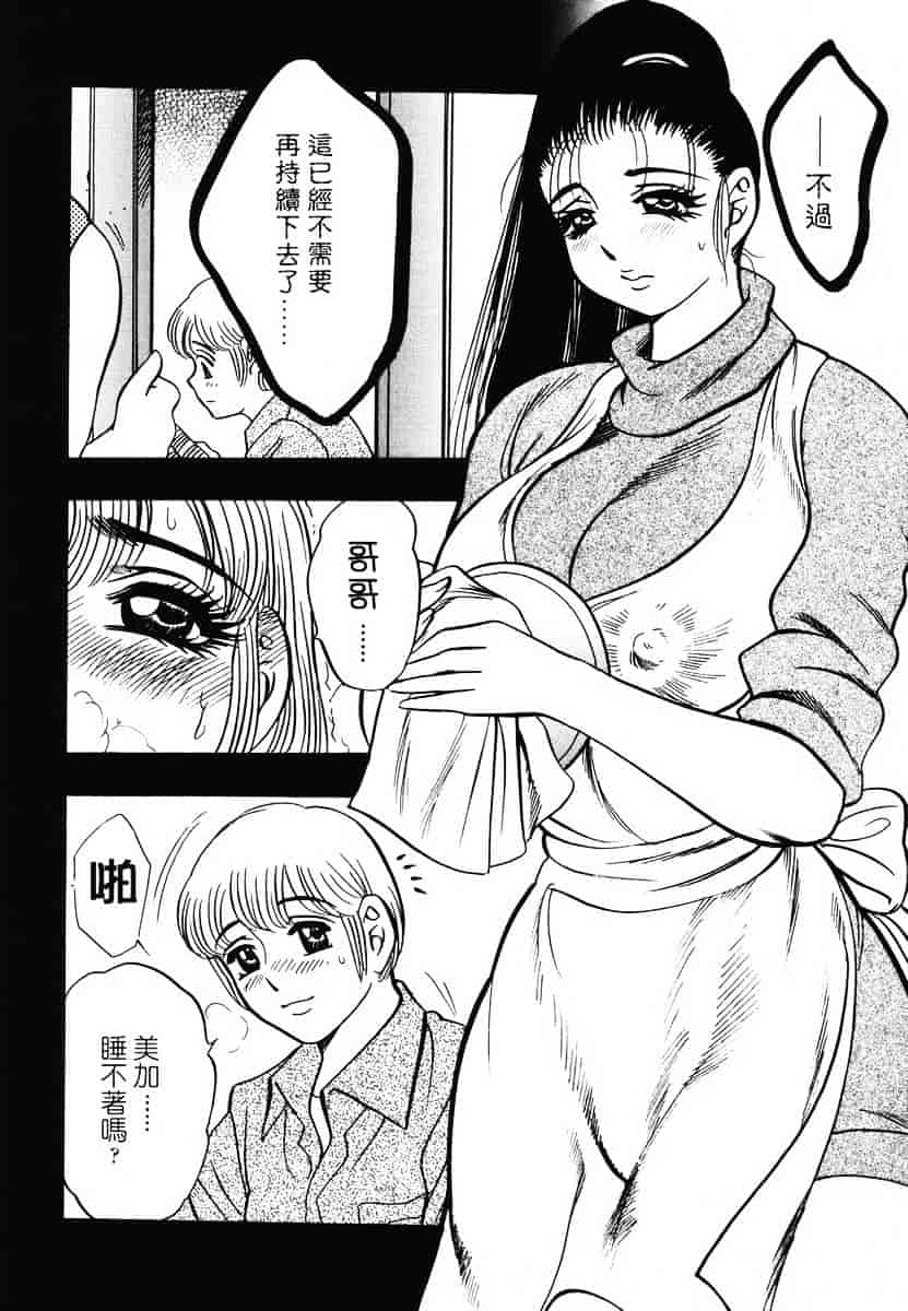[美女木ジャンクション] 裏母性欲_第8集
