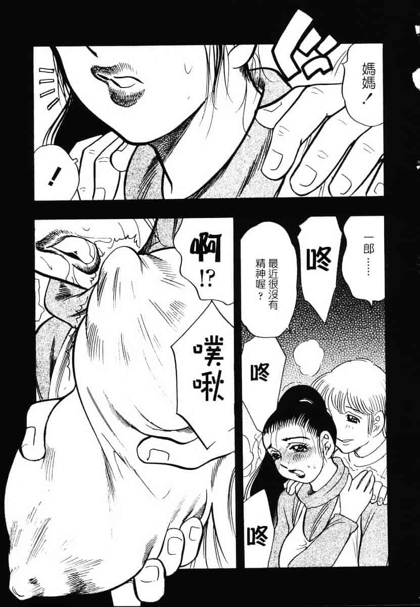[美女木ジャンクション] 裏母性欲_第9集