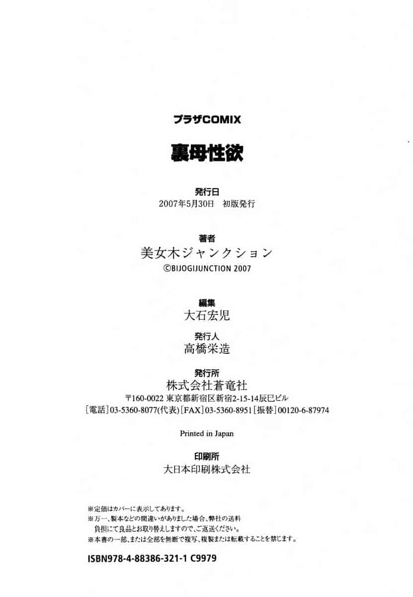 [美女木ジャンクション] 裏母性欲_第9集