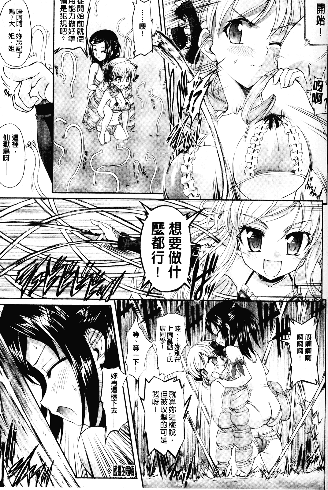 [老眼] 仙獄学艶戦姫ノブナガッ！ ～淫華繚乱、水着大戦！～_第6集